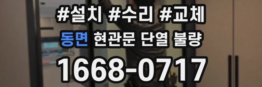 동면 현관문 단열 불량