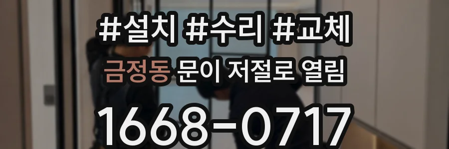금정동 문이 저절로 열림