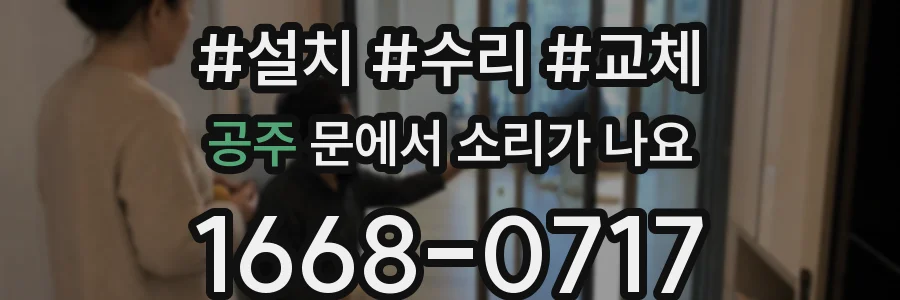 공주 문에서 소리가 나요