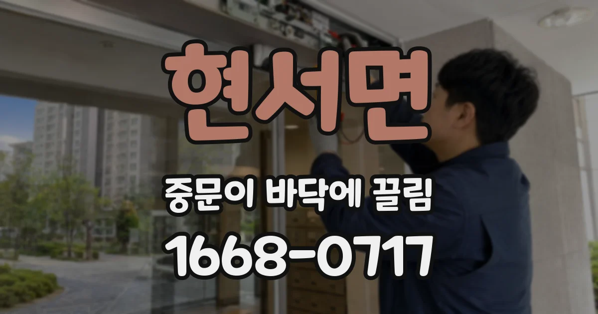 현서면 중문이 바닥에 끌림