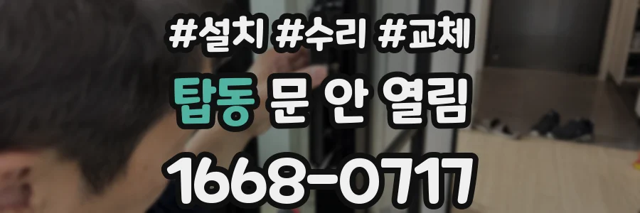 탑동 문 안 열림