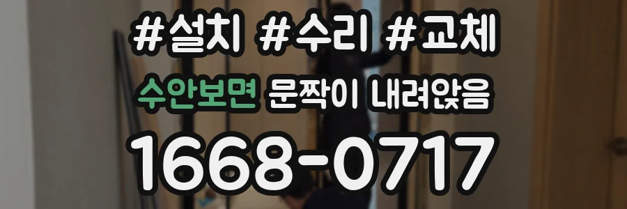 수안보면 문짝이 내려앉음