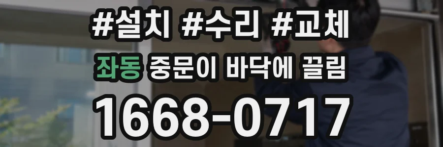 좌동 중문이 바닥에 끌림