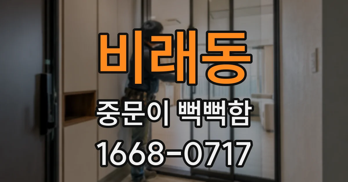 비래동 중문이 뻑뻑함