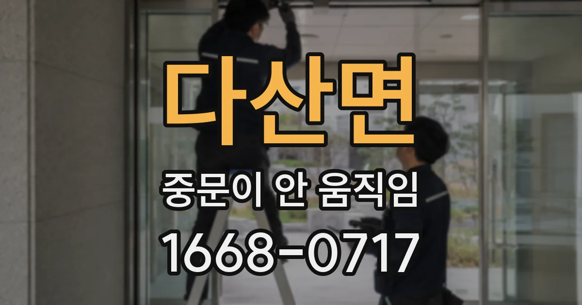다산면 중문이 안 움직임