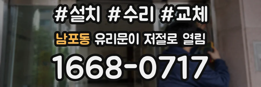 남포동 유리문이 저절로 열림