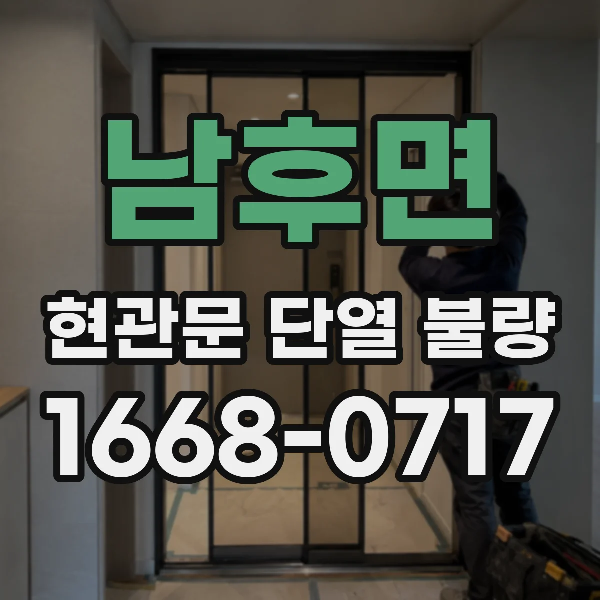 남후면 현관문 단열 불량