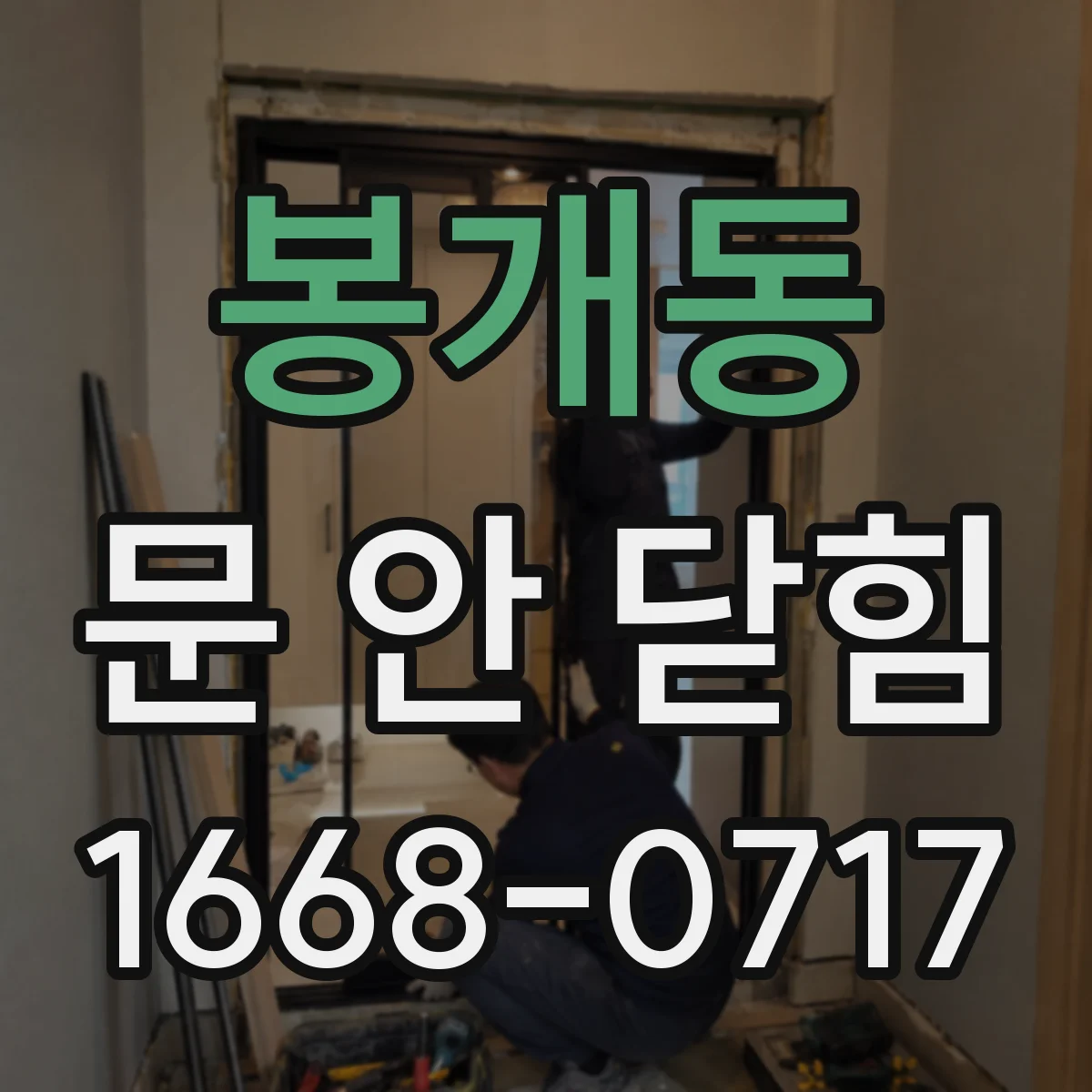 봉개동 문 안 닫힘