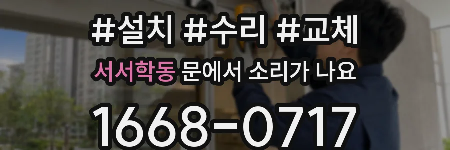 서서학동 문에서 소리가 나요