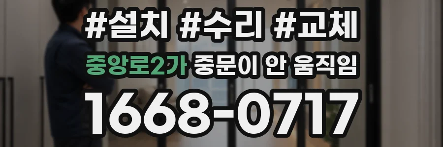 중앙로2가 중문이 안 움직임