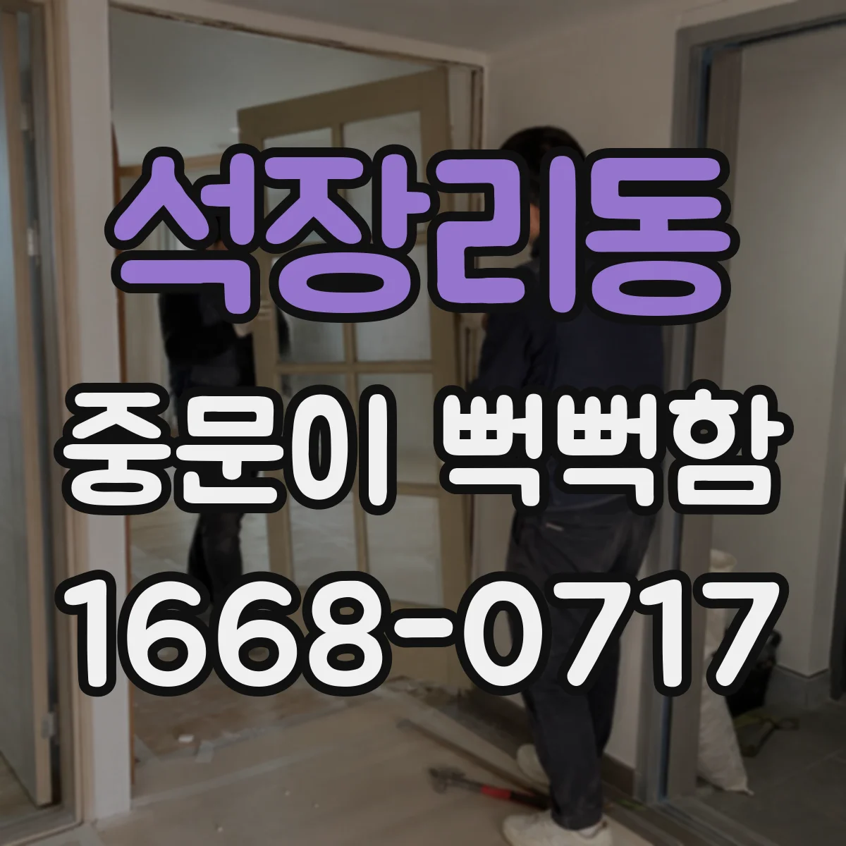 석장리동 중문이 뻑뻑함