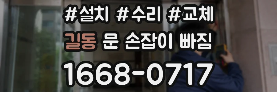 길동 문 손잡이 빠짐