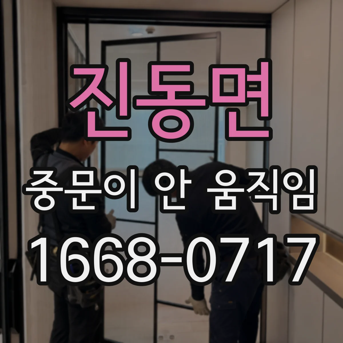 진동면 중문이 안 움직임