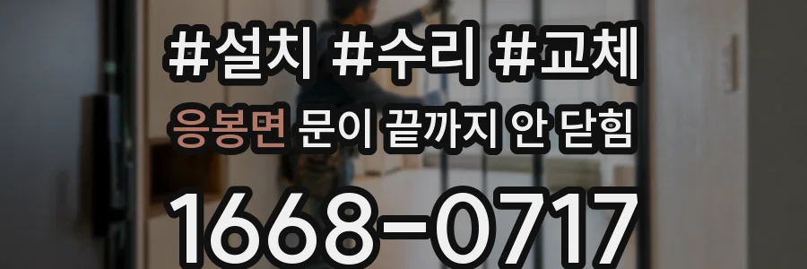 응봉면 문이 끝까지 안 닫힘