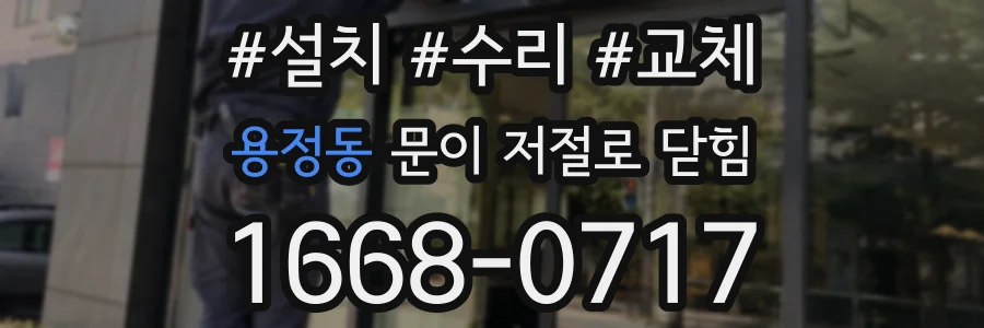 용정동 문이 저절로 닫힘