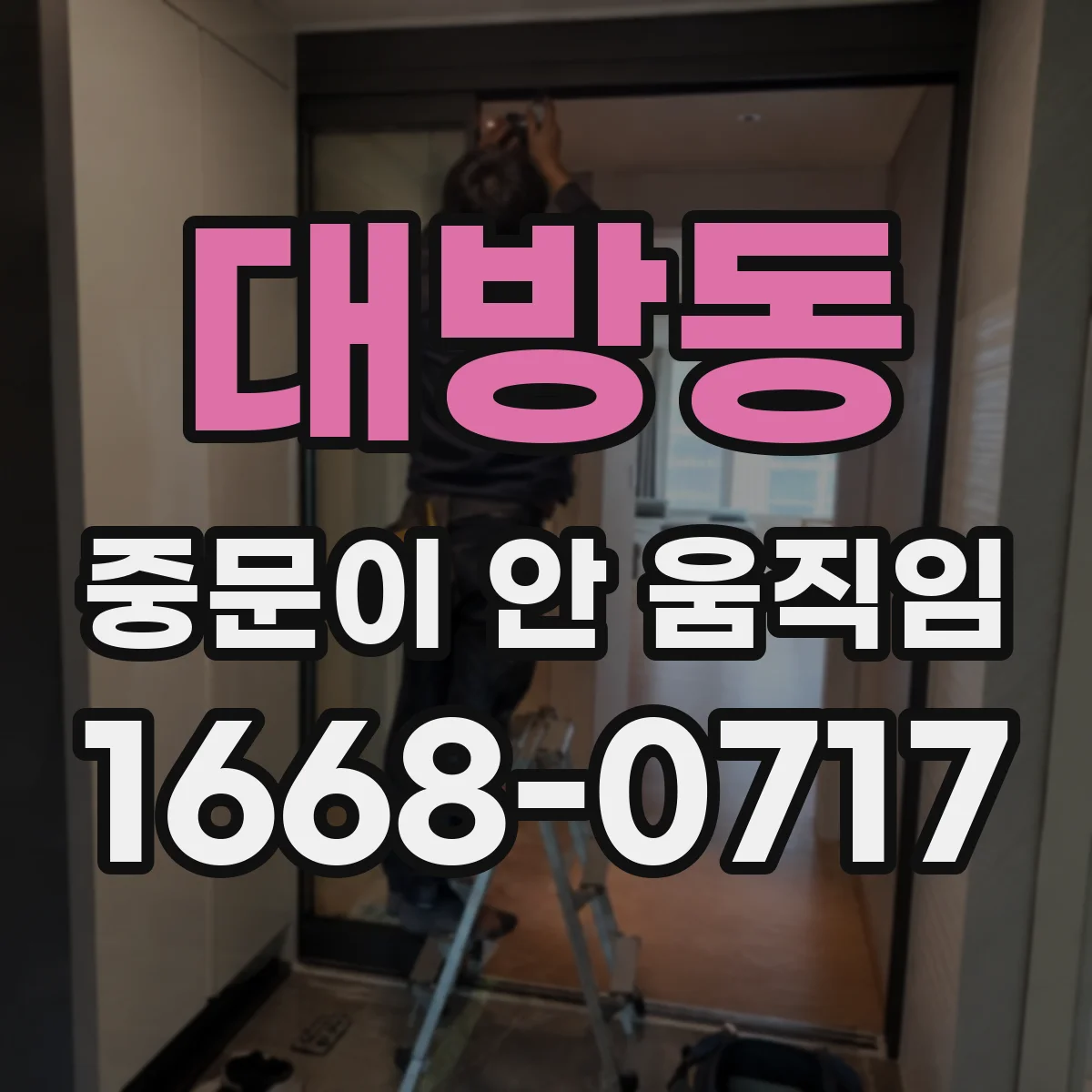 대방동 중문이 안 움직임