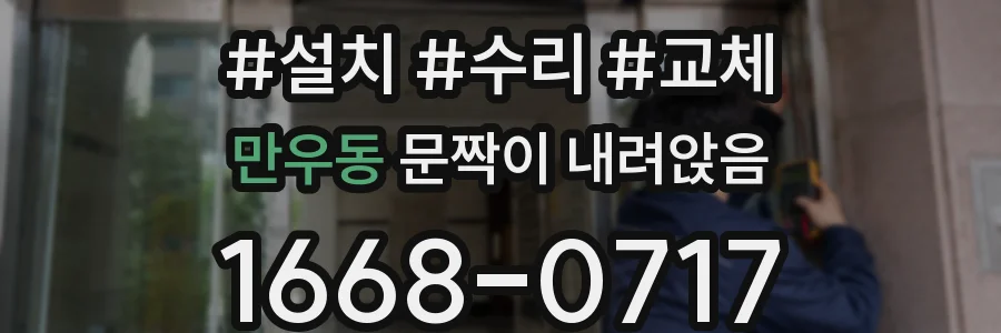 만우동 문짝이 내려앉음