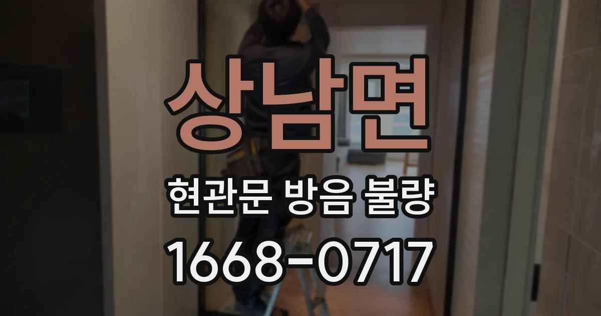 상남면 현관문 방음 불량
