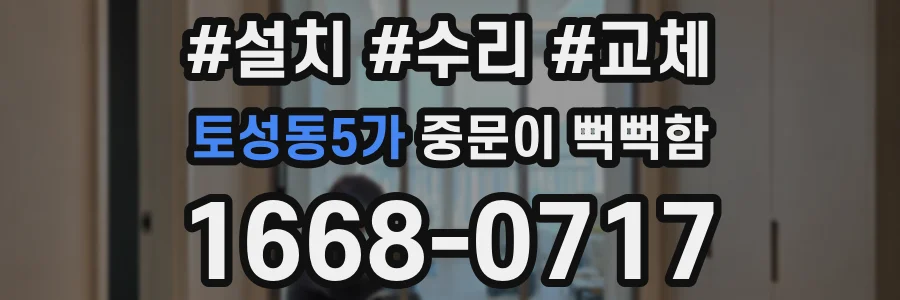 토성동5가 중문이 뻑뻑함