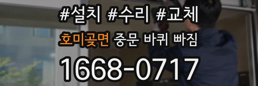 호미곶면 중문 바퀴 빠짐