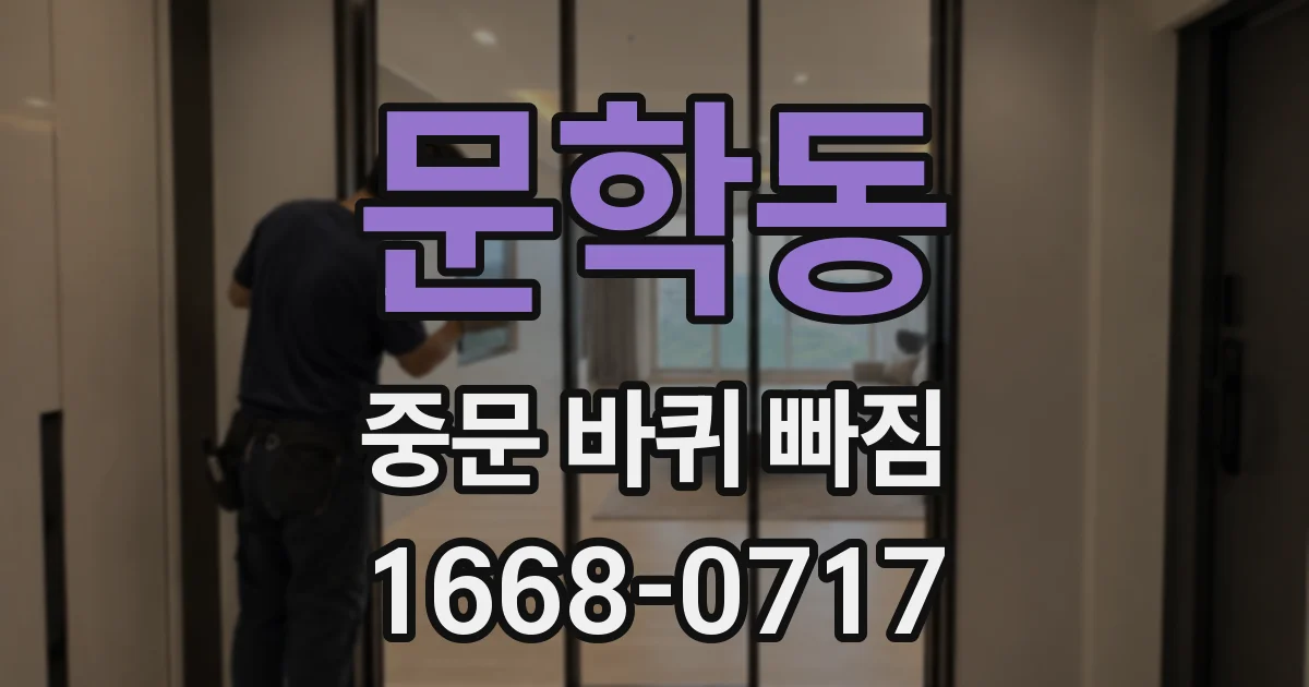 문학동 중문 바퀴 빠짐