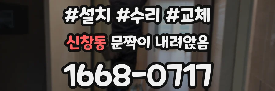신창동 문짝이 내려앉음