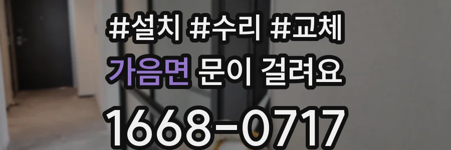 가음면 문이 걸려요