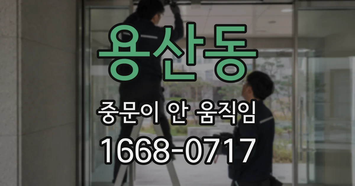 용산동 중문이 안 움직임