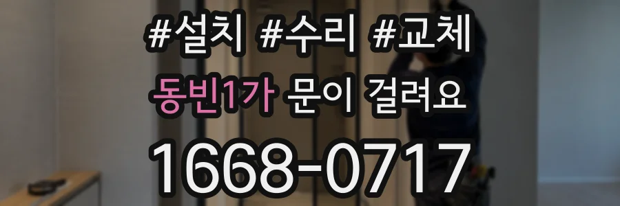 동빈1가 문이 걸려요