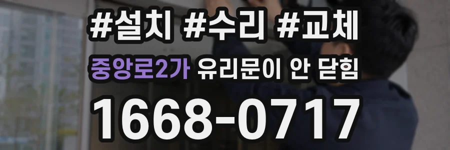 중앙로2가 유리문이 안 닫힘