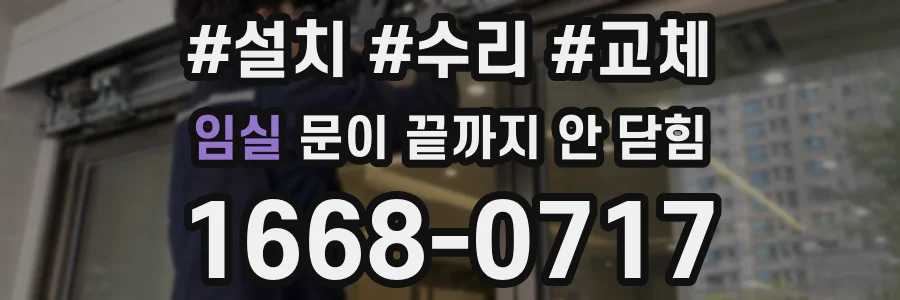 임실 문이 끝까지 안 닫힘