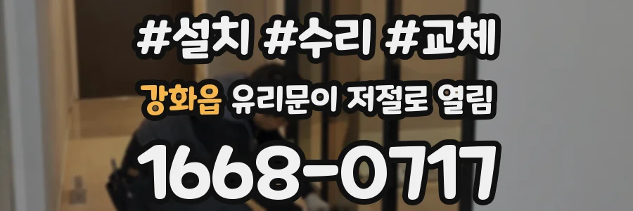 강화읍 유리문이 저절로 열림