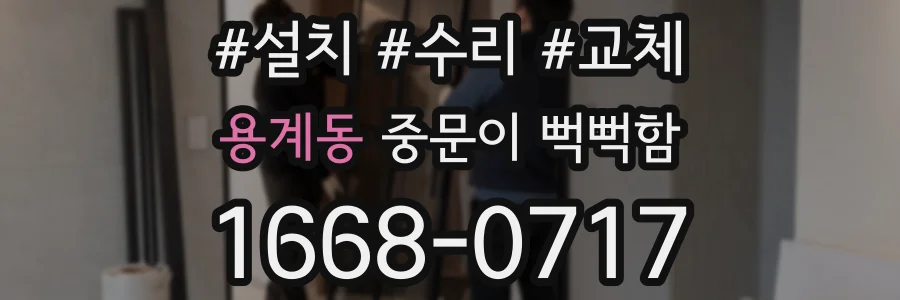 용계동 중문이 뻑뻑함