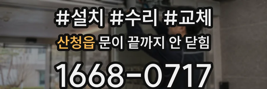 산청읍 문이 끝까지 안 닫힘