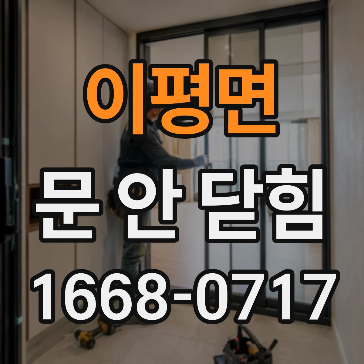 이평면 문 안 닫힘