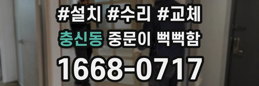 충신동 중문이 뻑뻑함