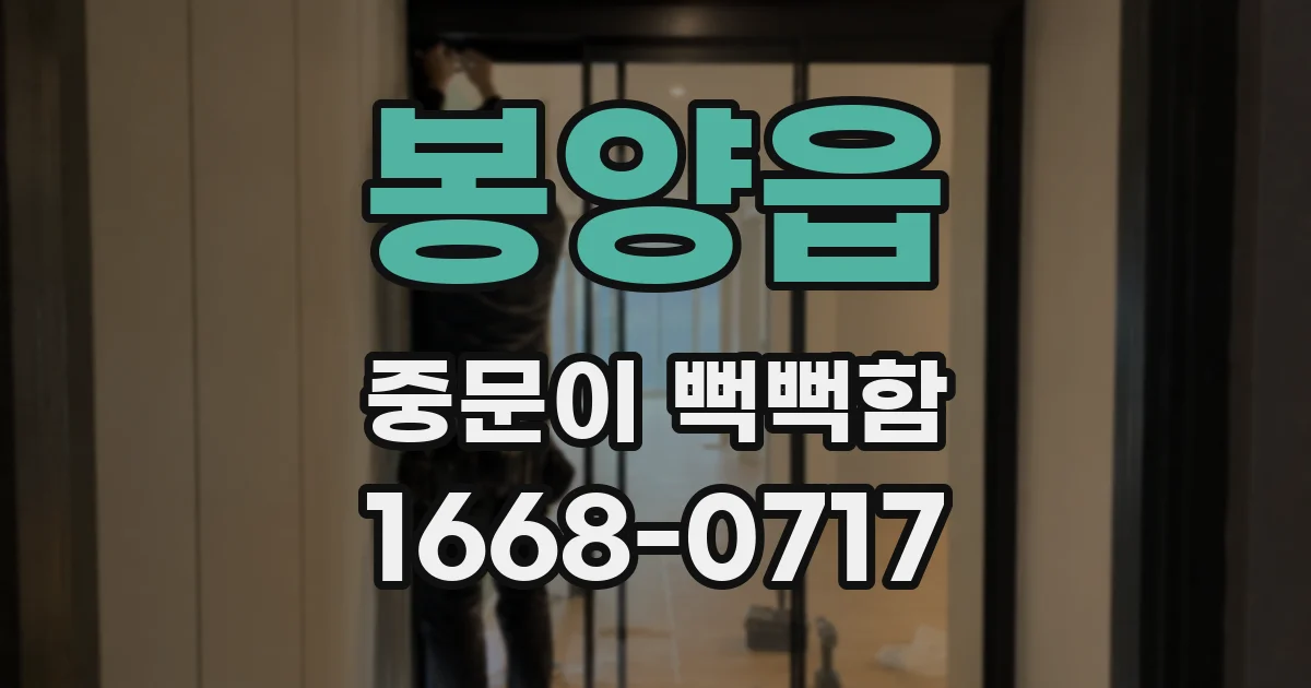 봉양읍 중문이 뻑뻑함