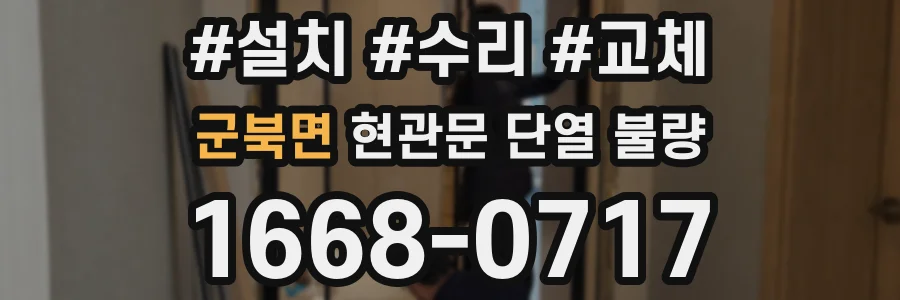 군북면 현관문 단열 불량