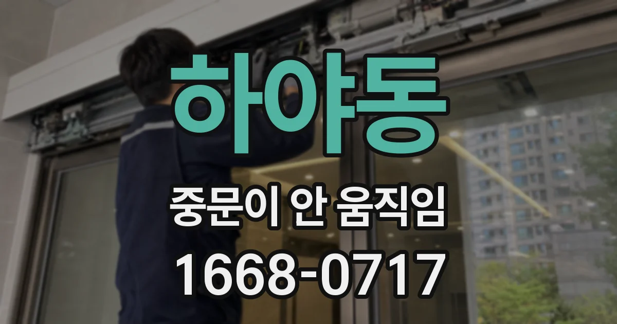 하야동 중문이 안 움직임