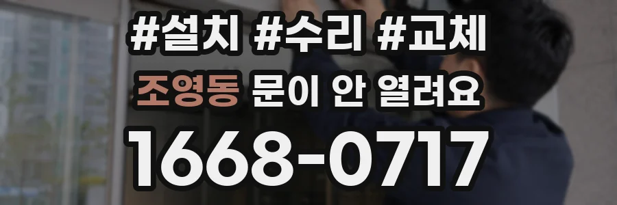 조영동 문이 안 열려요