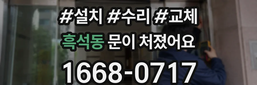 흑석동 문이 처졌어요