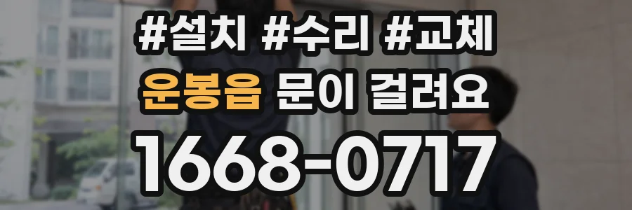 운봉읍 문이 걸려요