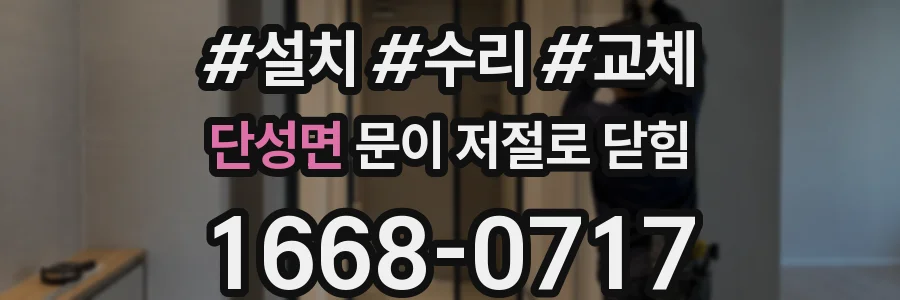 단성면 문이 저절로 닫힘