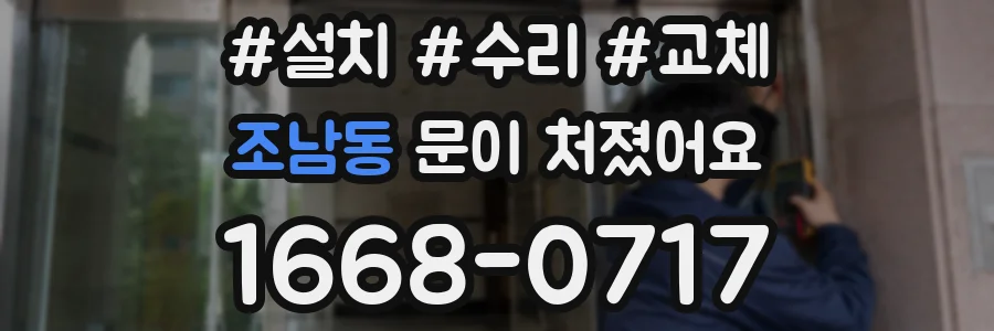 조남동 문이 처졌어요