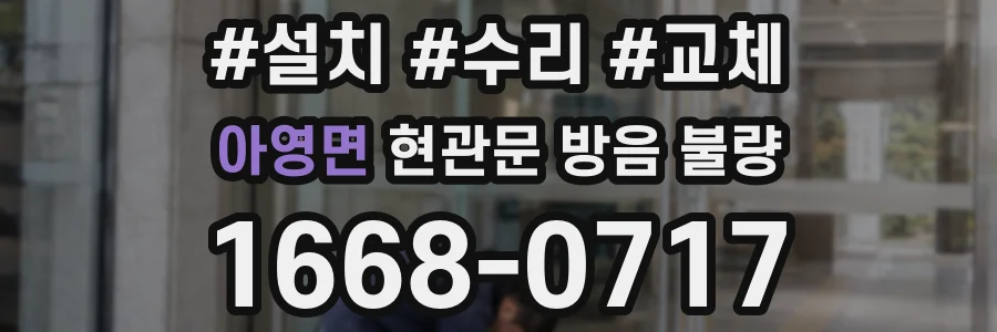 아영면 현관문 방음 불량