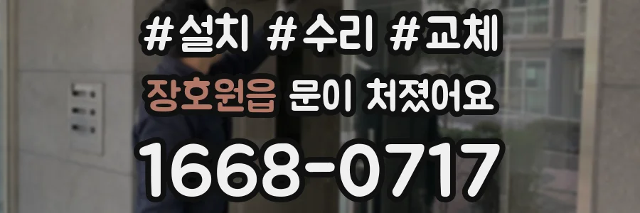 장호원읍 문이 처졌어요