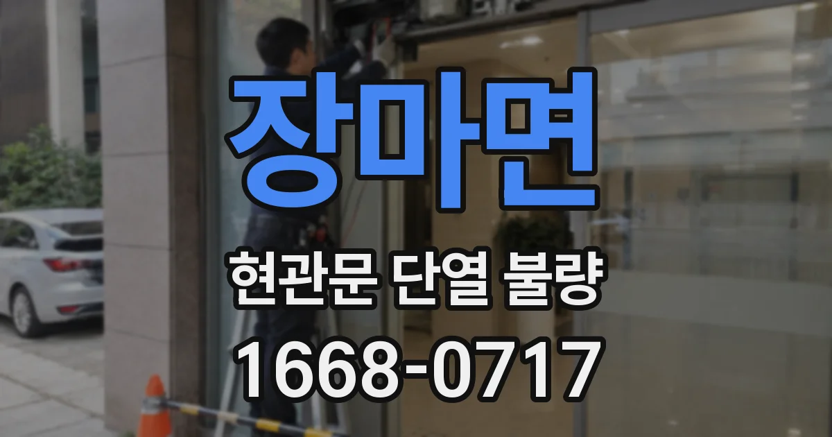 장마면 현관문 단열 불량