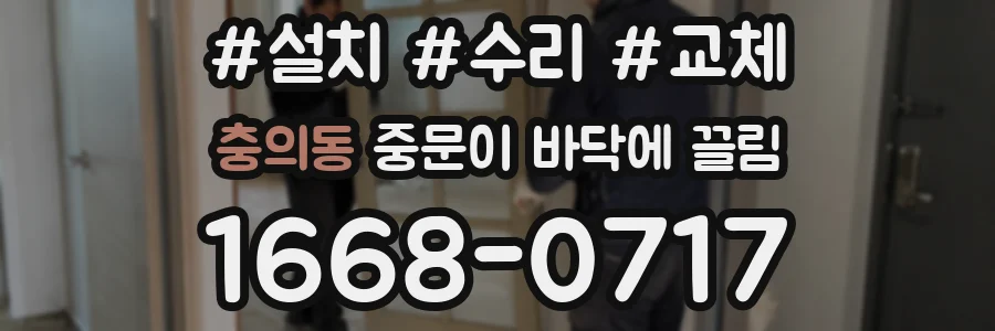 충의동 중문이 바닥에 끌림