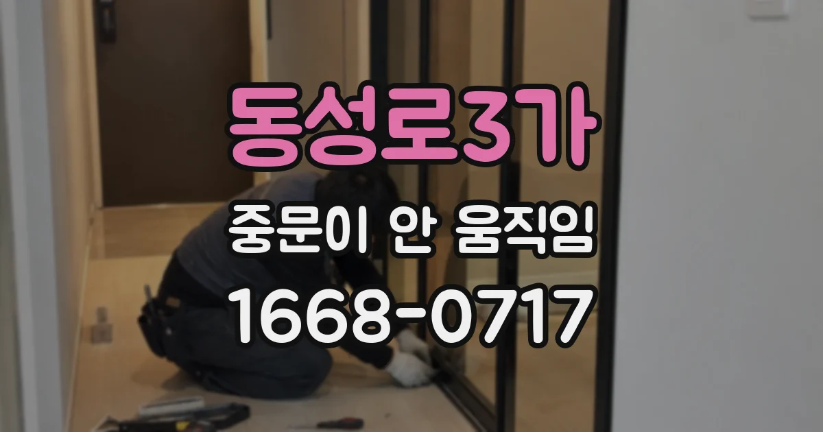 동성로3가 중문이 안 움직임