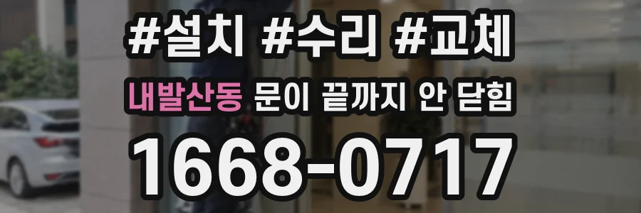 내발산동 문이 끝까지 안 닫힘